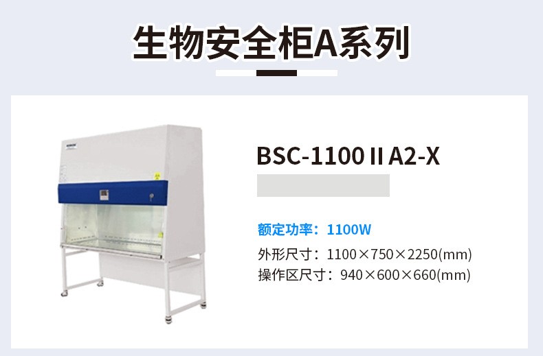 生物安全柜1.jpg